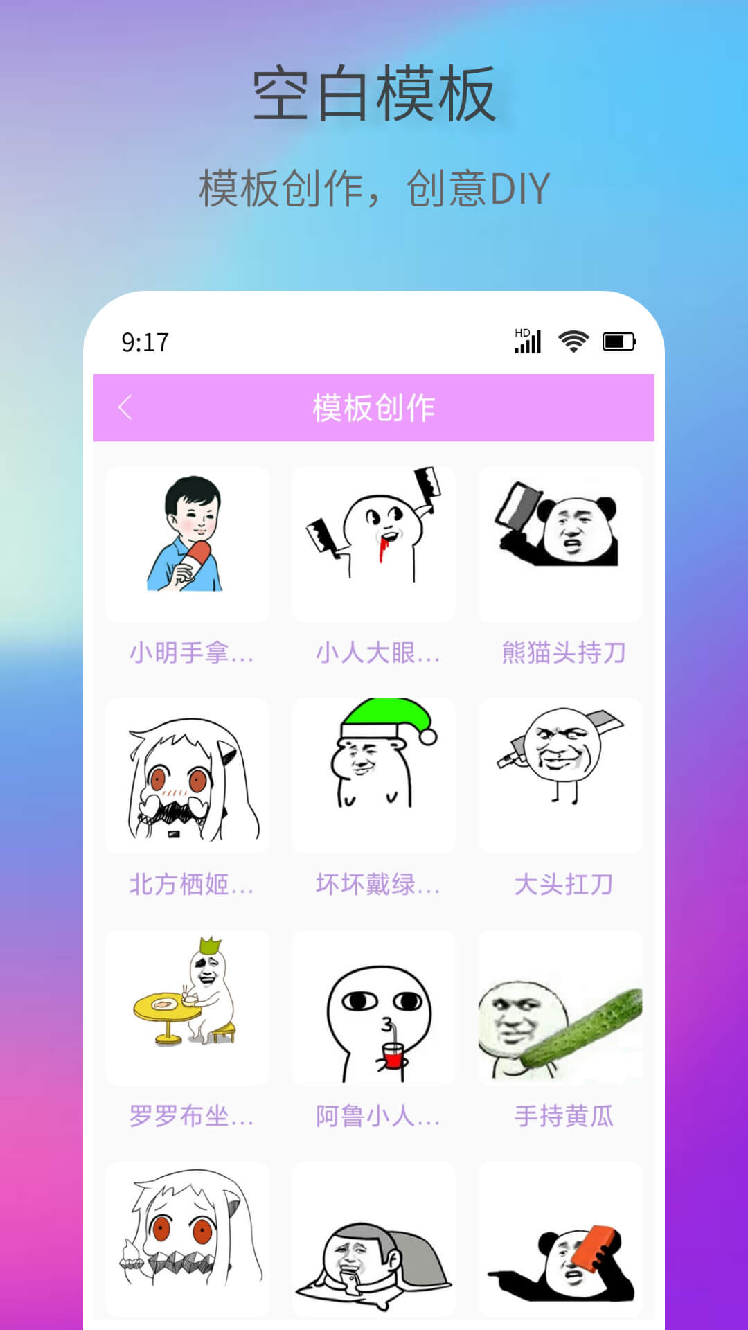 創意表情包免費下載