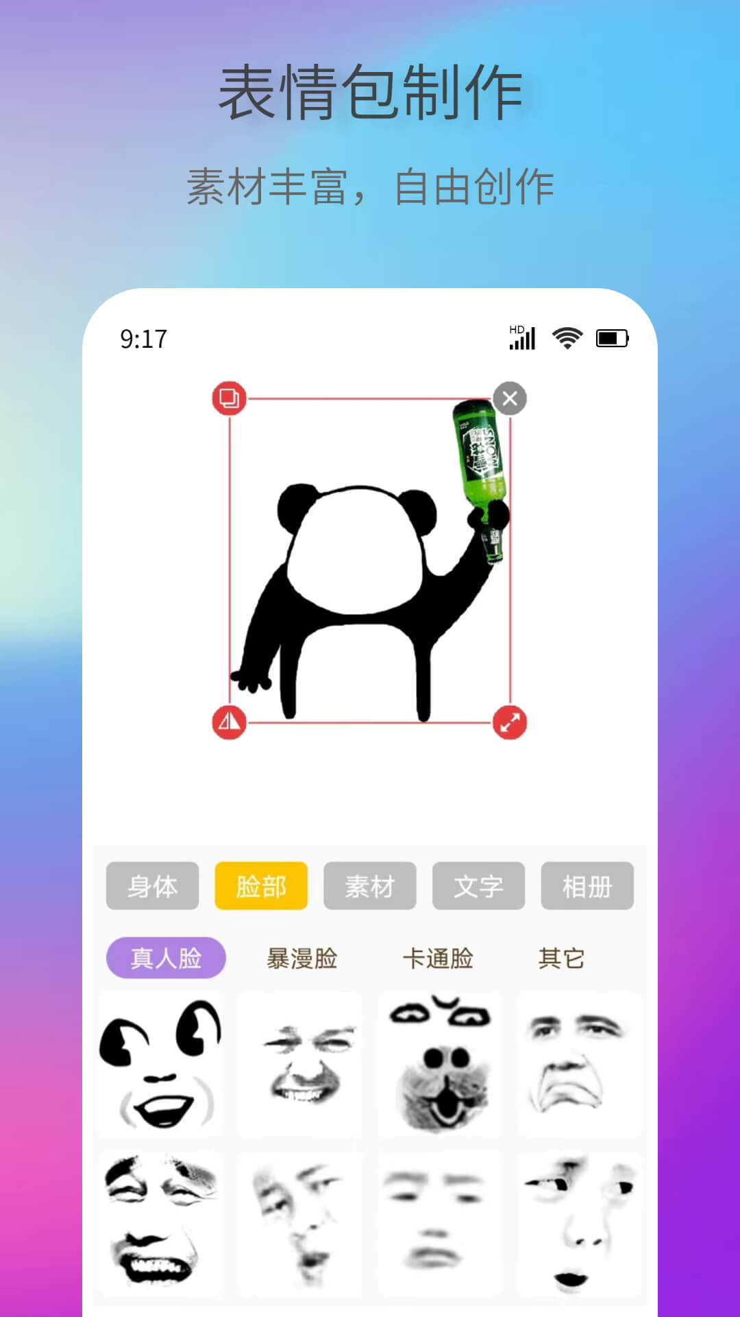 創意表情包免費下載