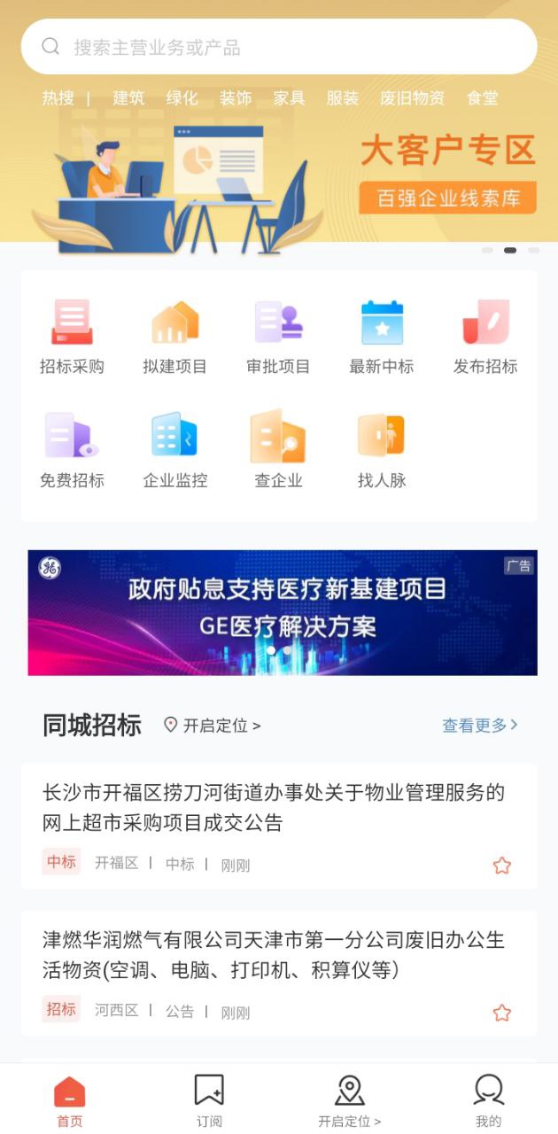 千里馬招標網手機版