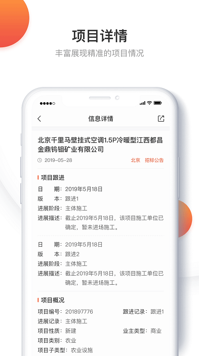 千里馬招標網手機版