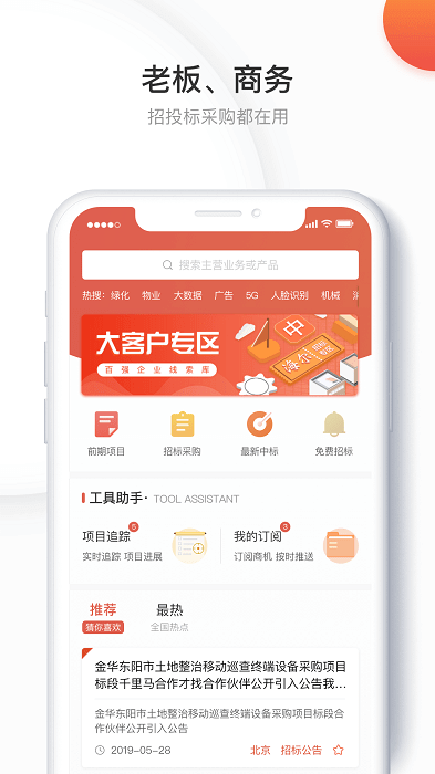 千里馬招標網手機版