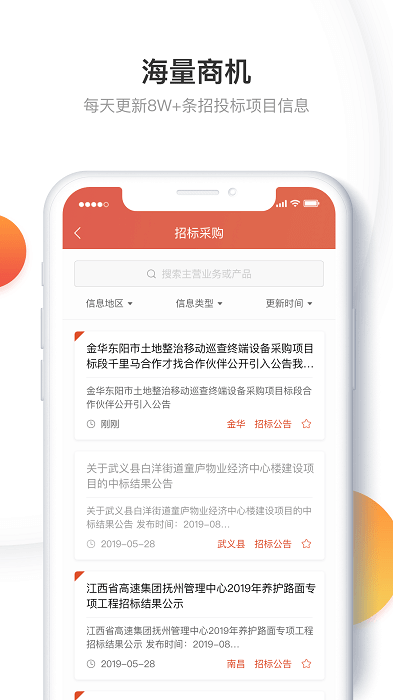 千里馬招標網app