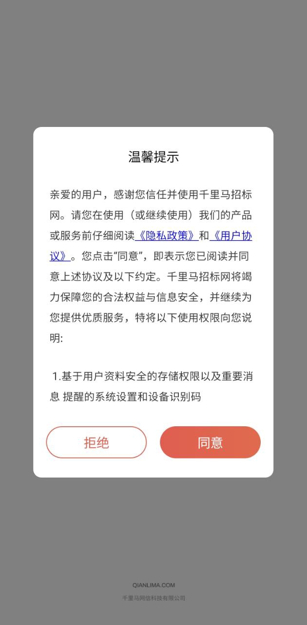 千里馬招標(biāo)網(wǎng)安卓下載