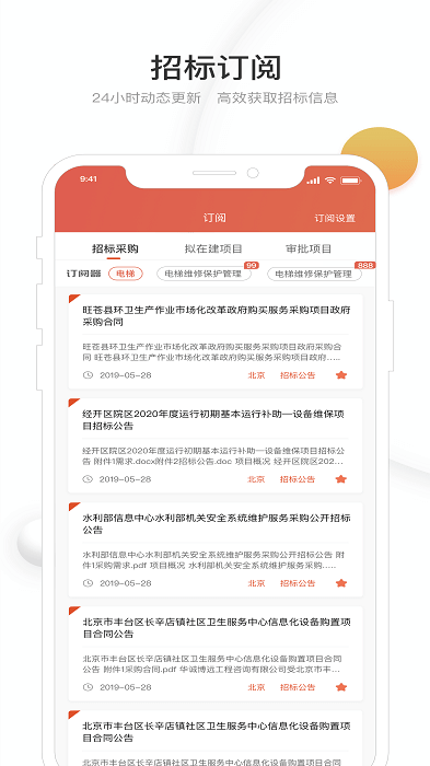 千里馬招標(biāo)網(wǎng)安卓下載