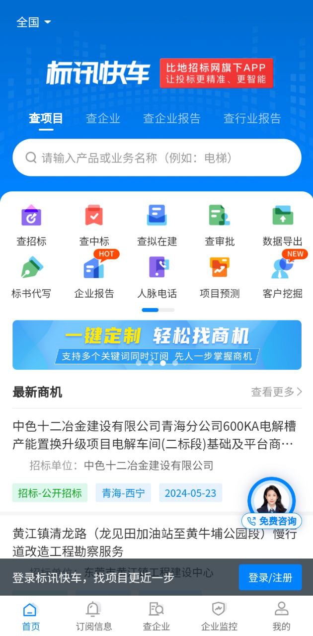 標訊快車招標網應用