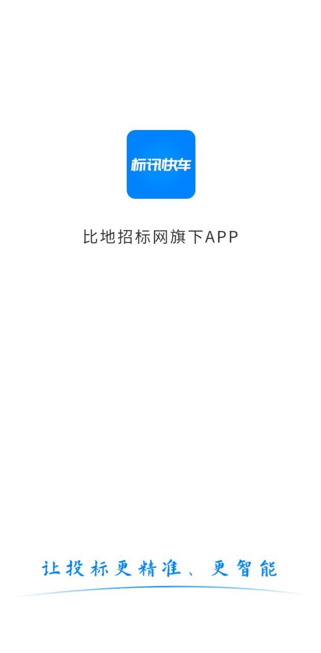 標(biāo)訊快車招標(biāo)網(wǎng)
