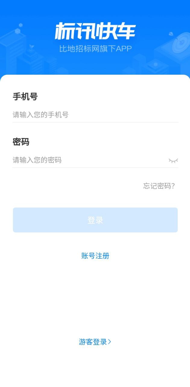 標(biāo)訊快車招標(biāo)網(wǎng)