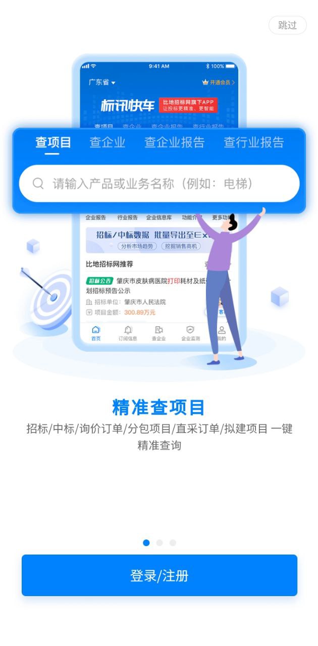 標(biāo)訊快車招標(biāo)網(wǎng)最新