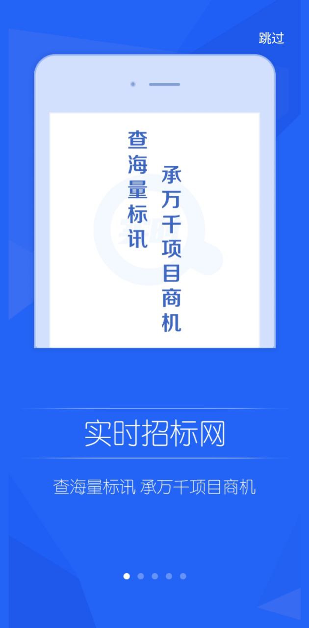 實時招標(biāo)網(wǎng)Android版