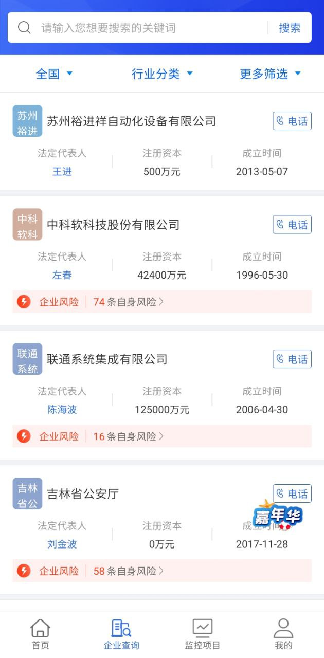 實時招標(biāo)網(wǎng)Android版