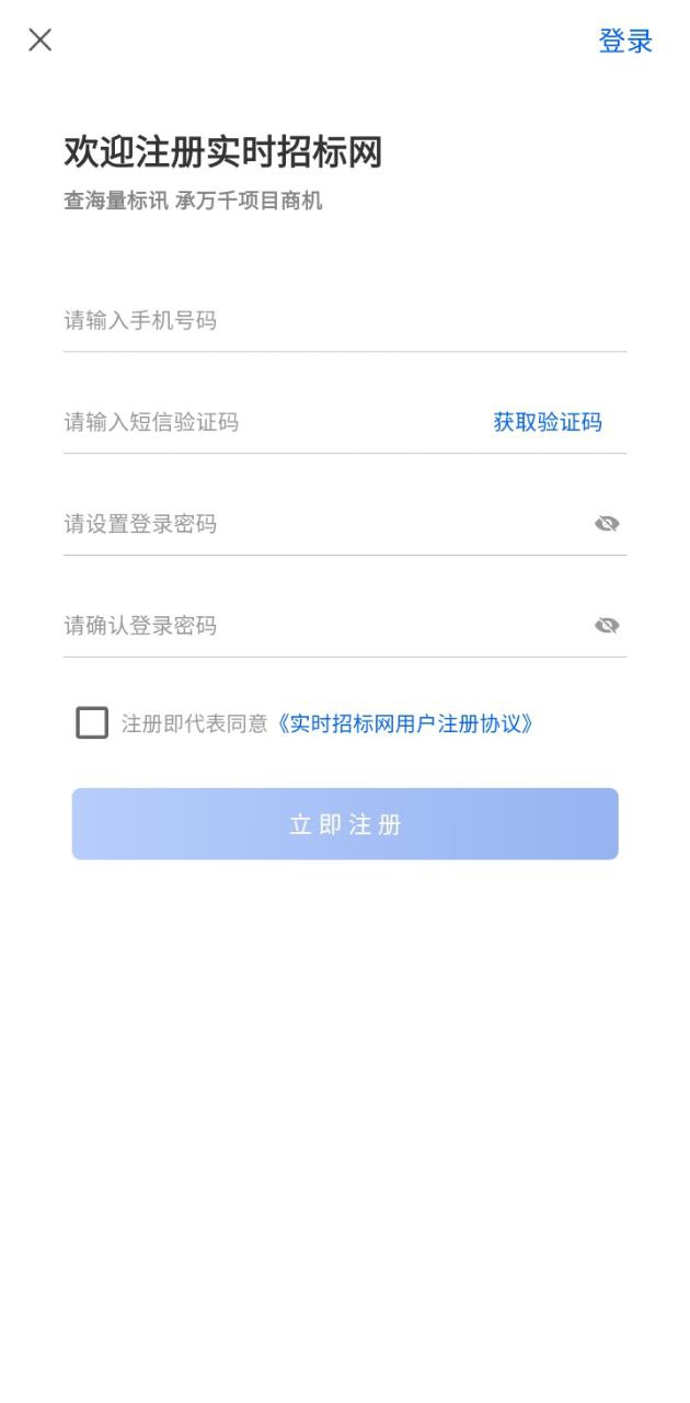 實時招標(biāo)網(wǎng)Android版