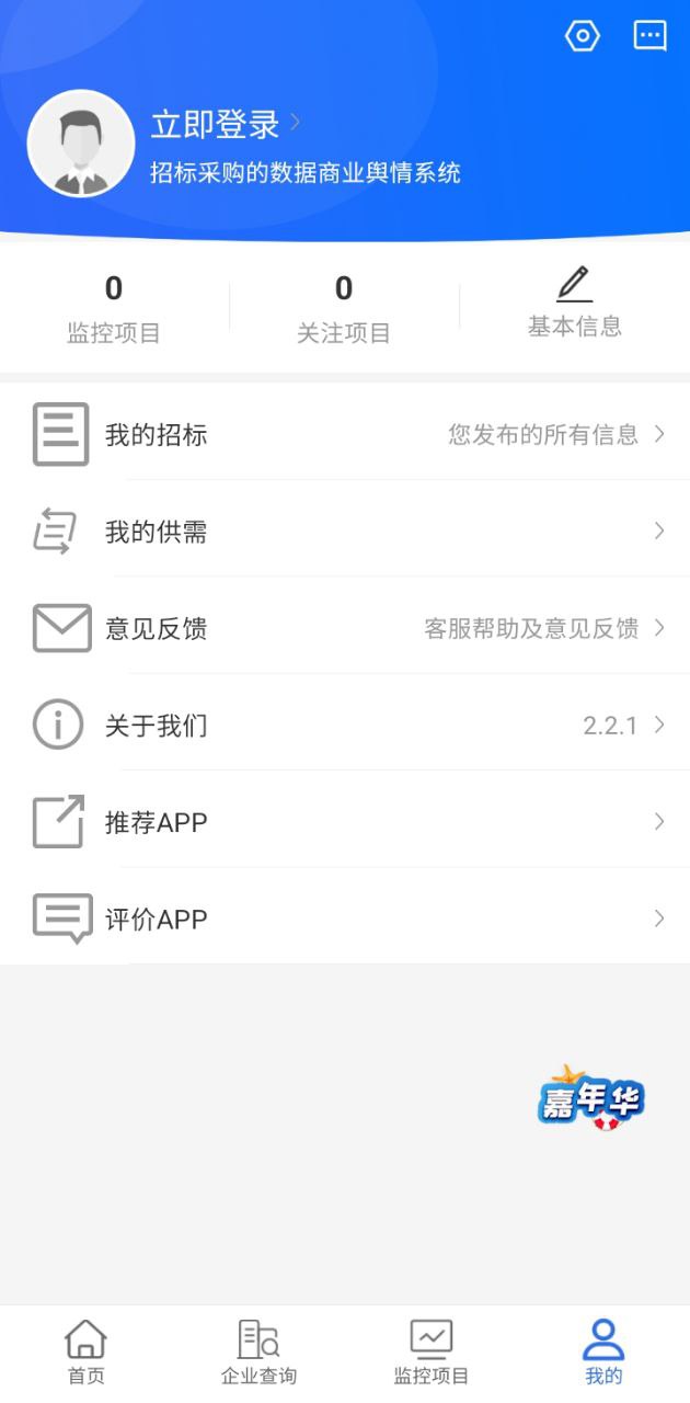 實時招標(biāo)網(wǎng)Android版