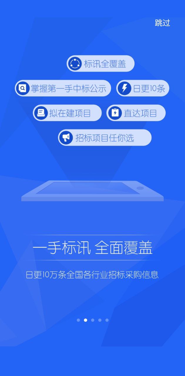 實時招標(biāo)網(wǎng)Android版