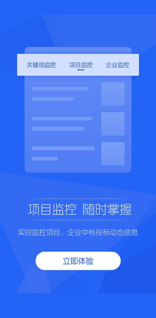 實時招標(biāo)網(wǎng)Android版