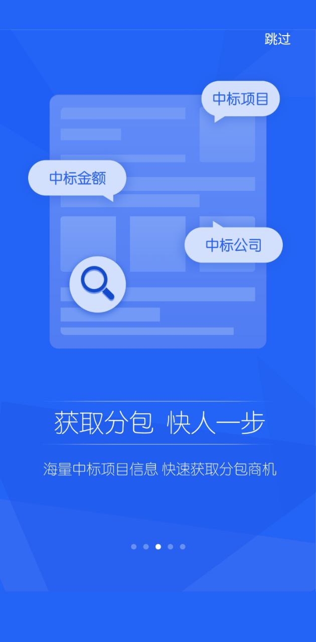 實時招標(biāo)網(wǎng)Android版