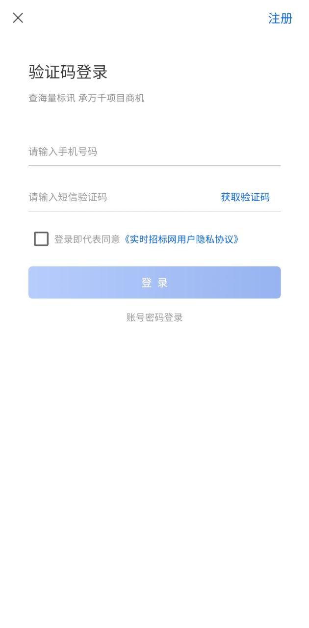 實時招標(biāo)網(wǎng)Android版