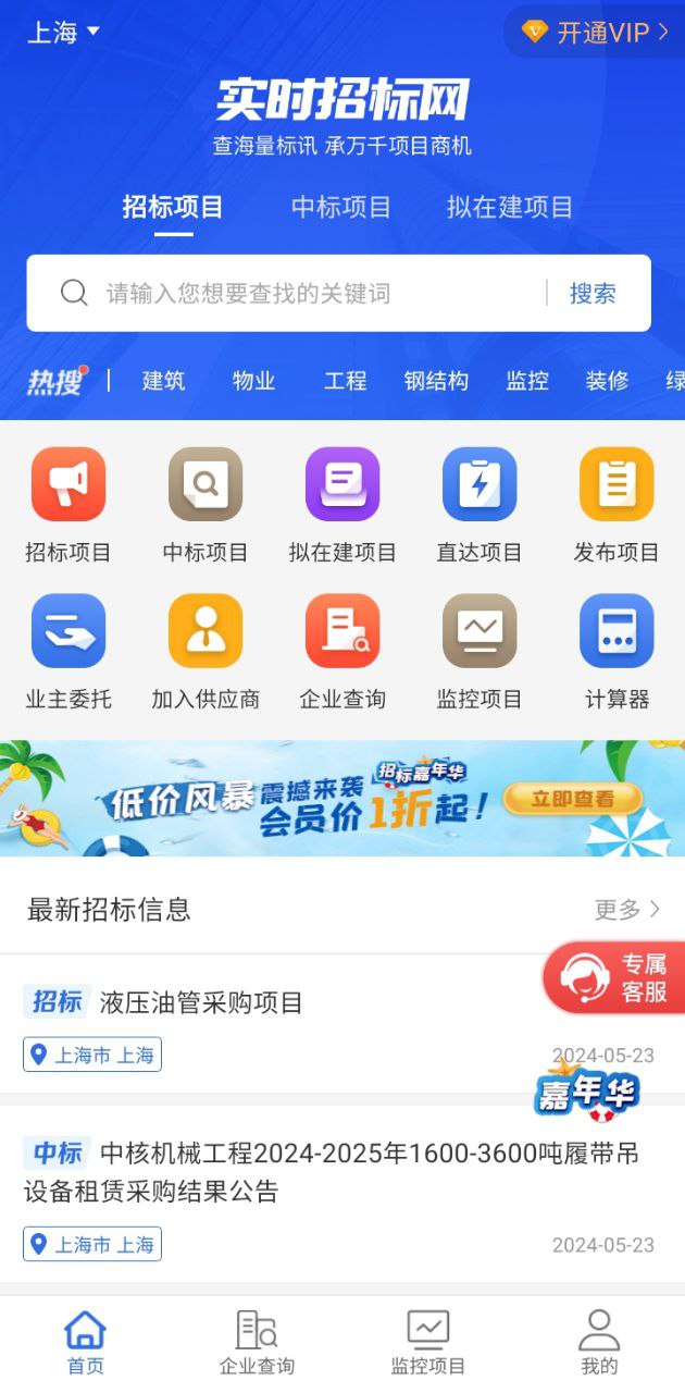 實時招標(biāo)網(wǎng)Android版