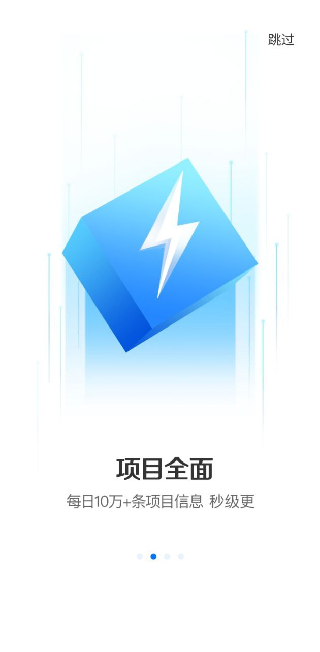 閃電招標網免費下載