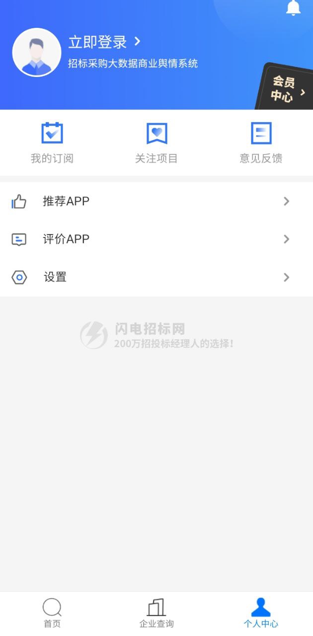 閃電招標網免費下載