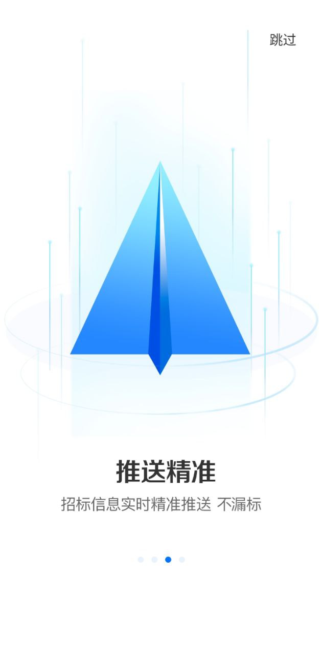 閃電招標網免費下載