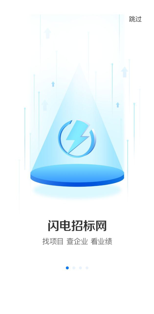 閃電招標網免費下載