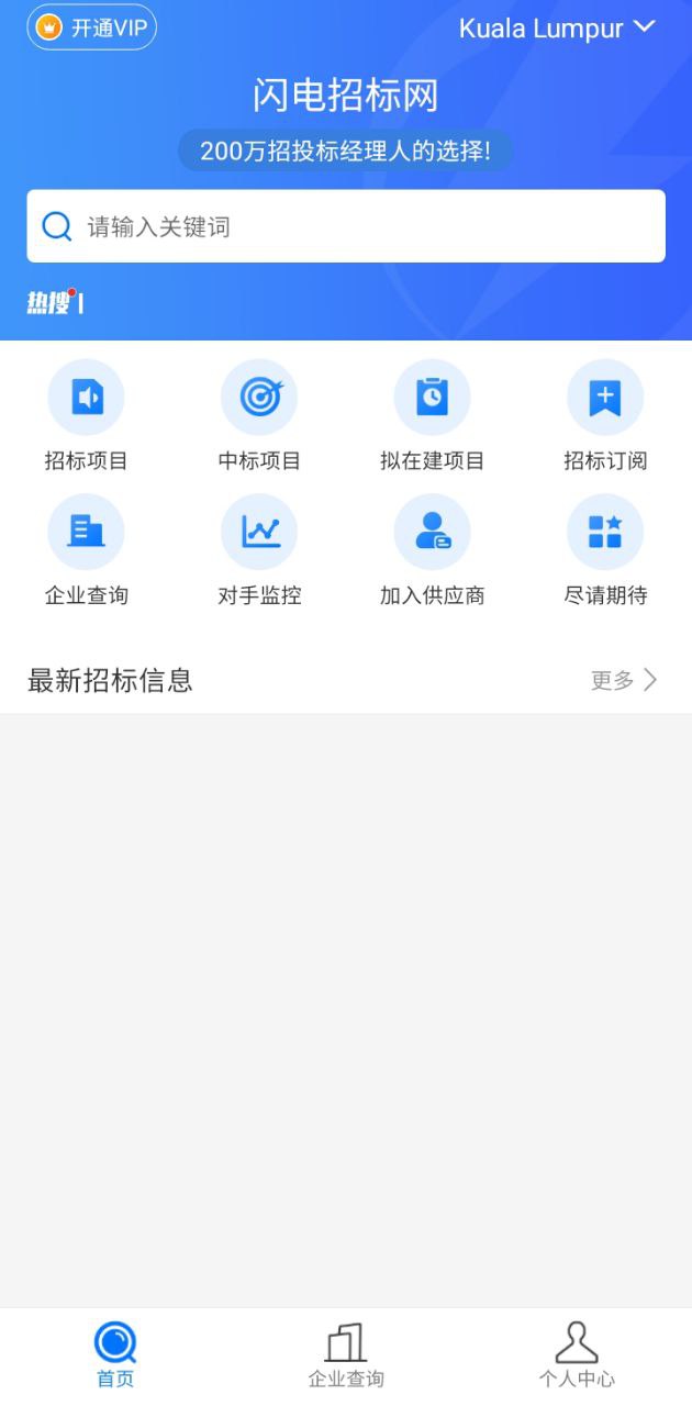閃電招標網免費下載