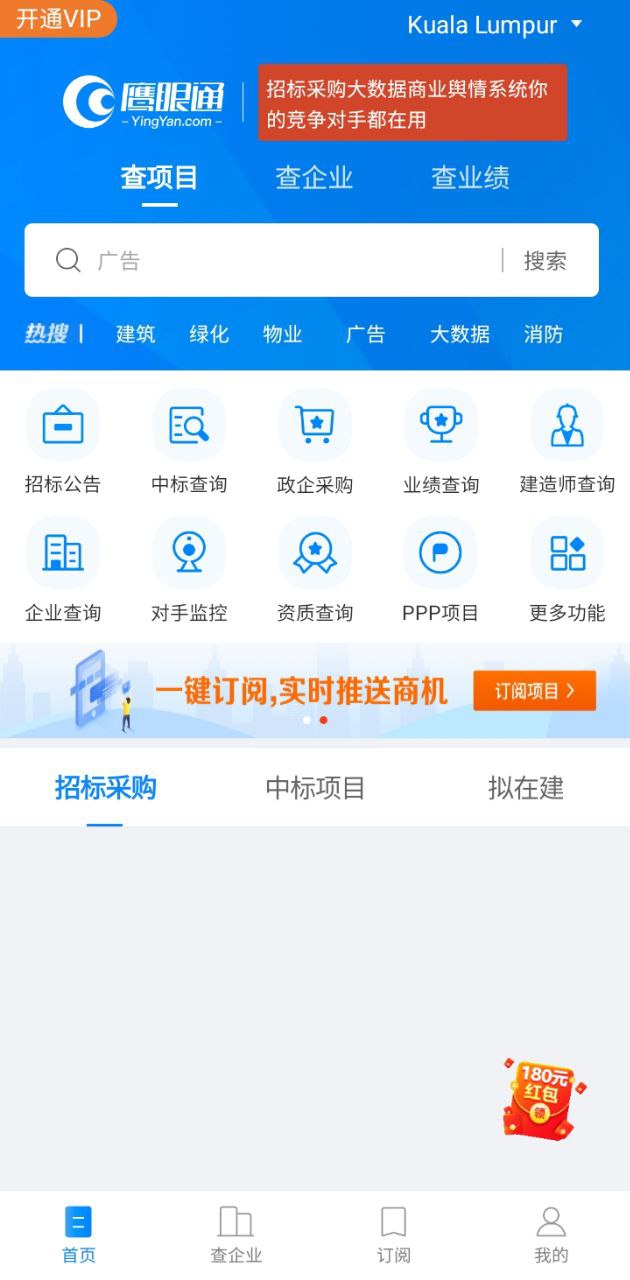 鷹眼通招標(biāo)網(wǎng)app
