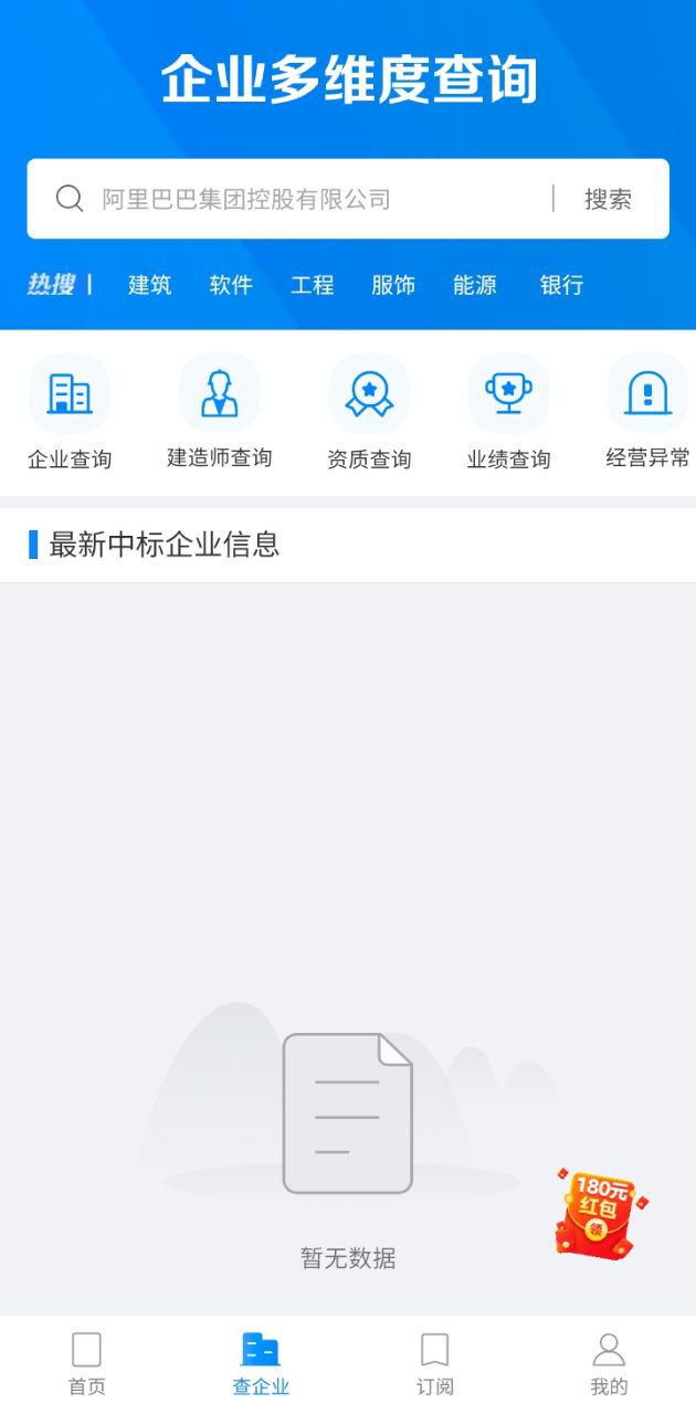 鷹眼通招標(biāo)網(wǎng)app