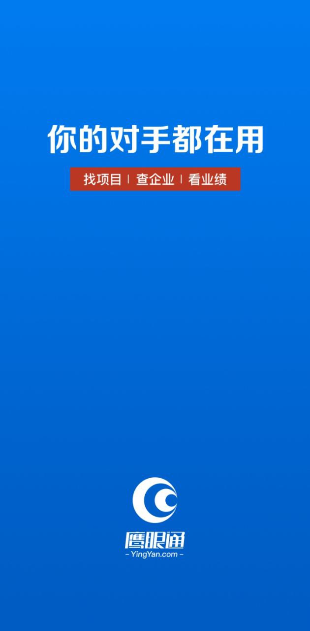 鷹眼通招標網