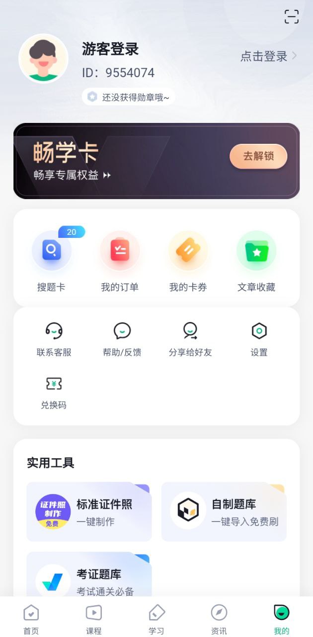 中級會計考試聚題庫下載