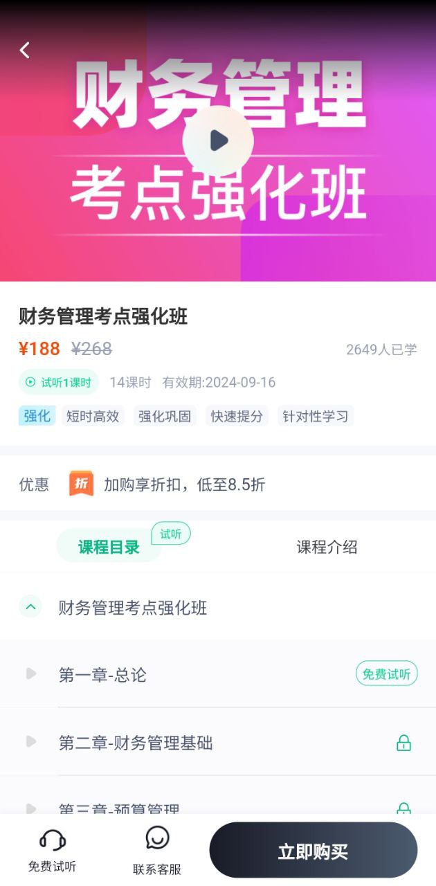 中級會計考試聚題庫下載