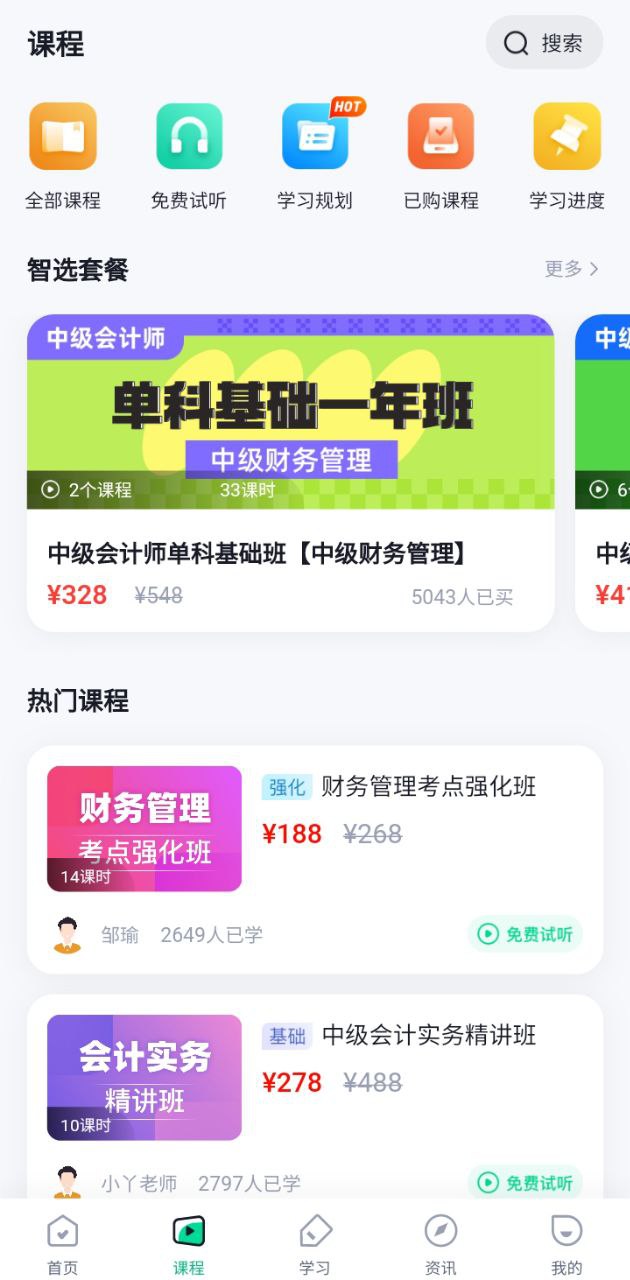 中級會計考試聚題庫下載