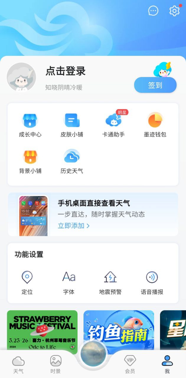 墨跡天氣預(yù)報(bào)軟件