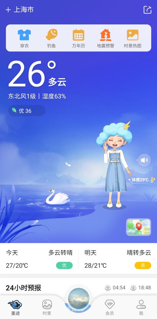 墨跡天氣預報下載安裝