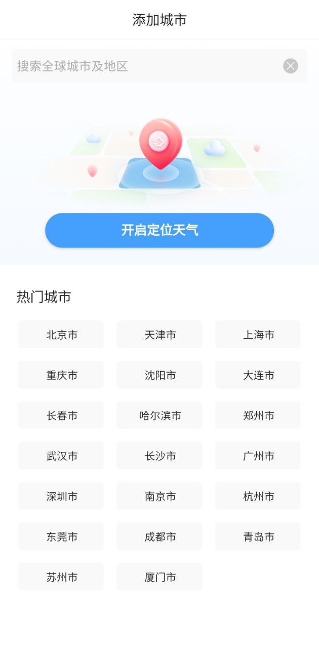 墨跡天氣預報下載安裝