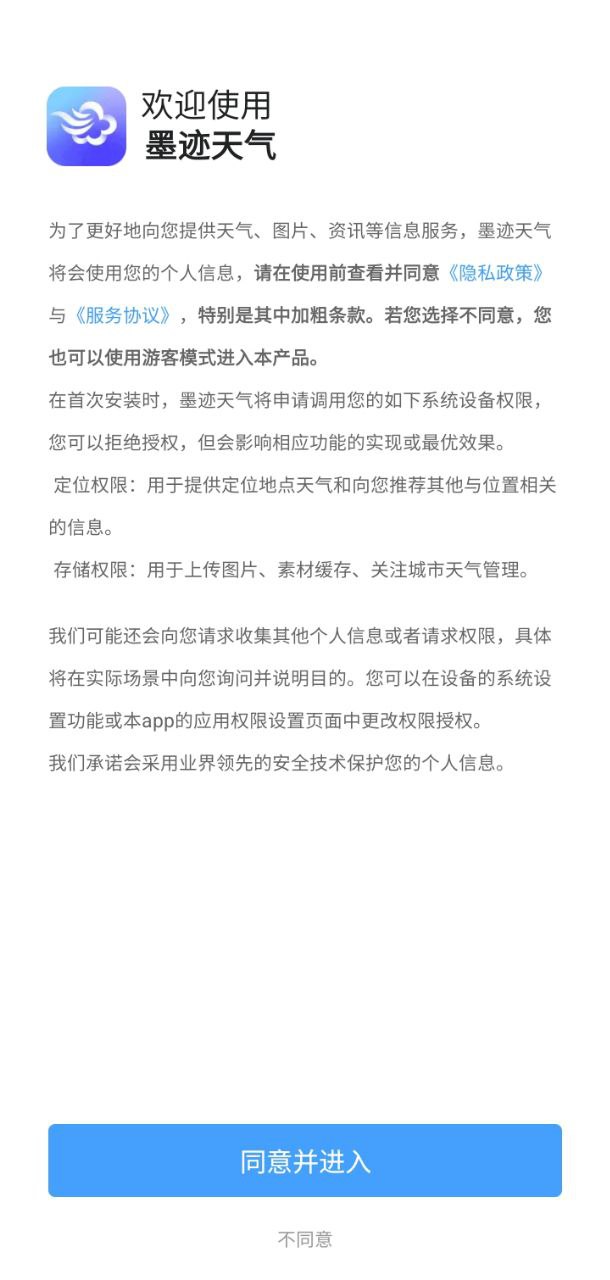 墨跡天氣預報安卓