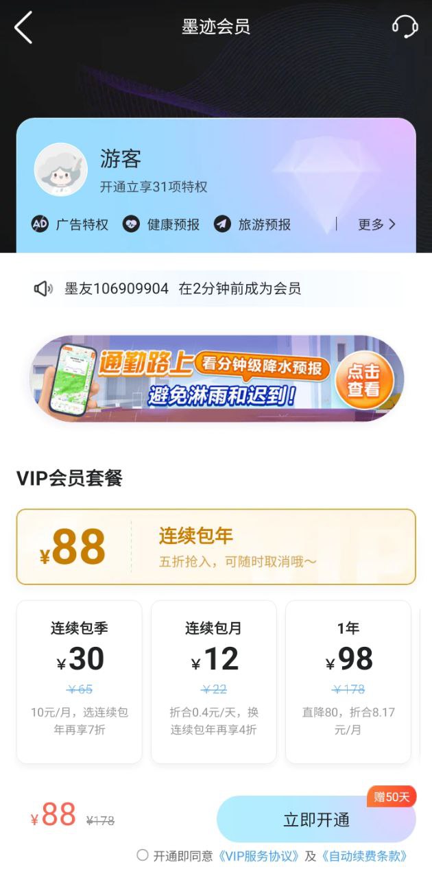 墨跡天氣預報安卓