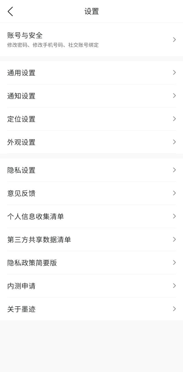 墨跡天氣預報安卓