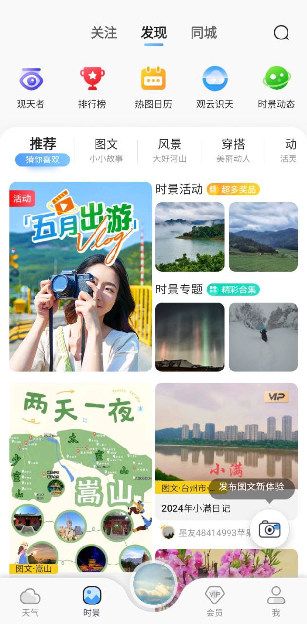 墨跡天氣預報安卓