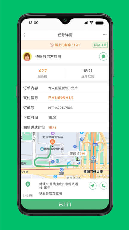 快服務騎士版手機版