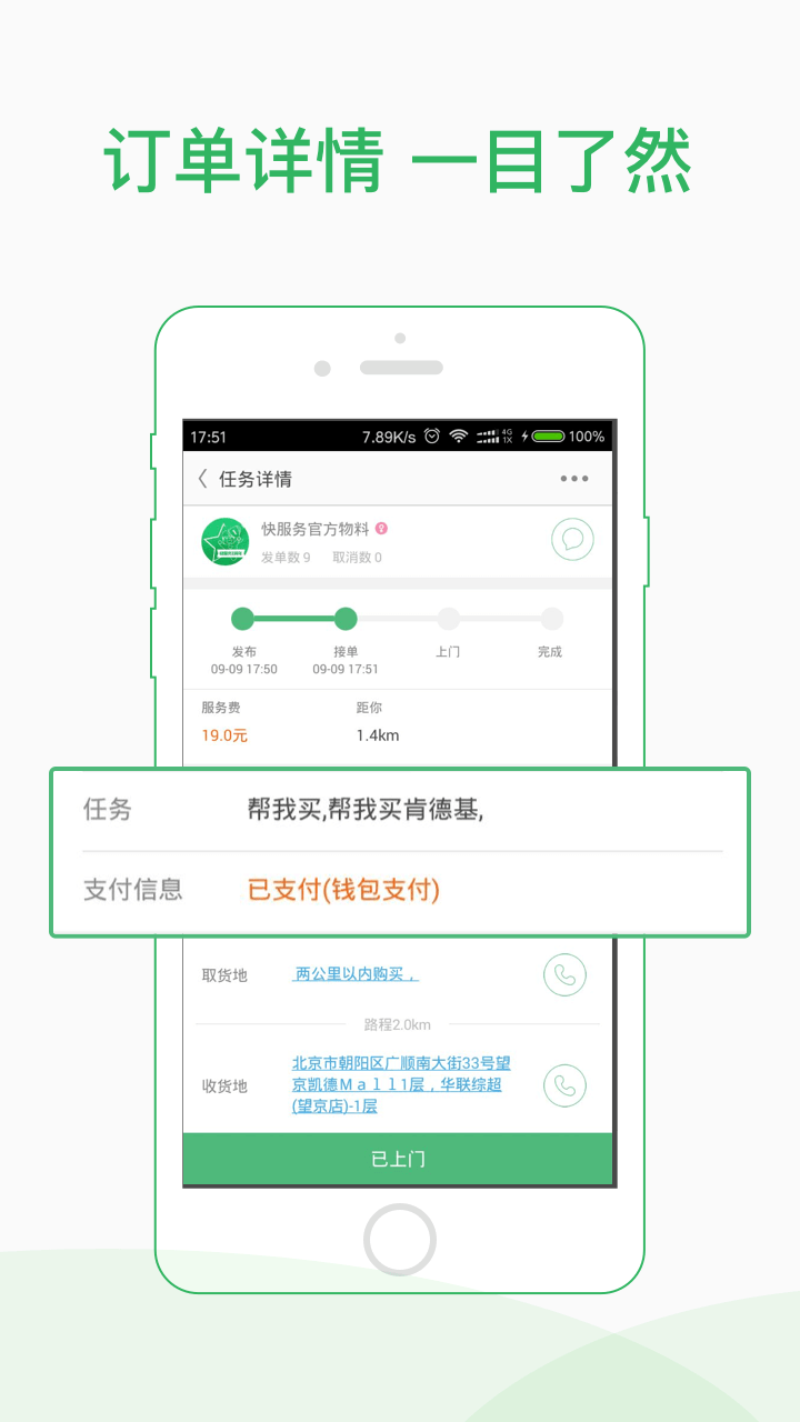 快服務騎士版手機版