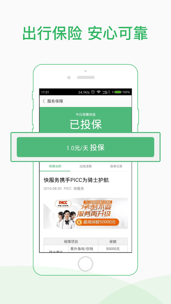 快服務騎士版手機版