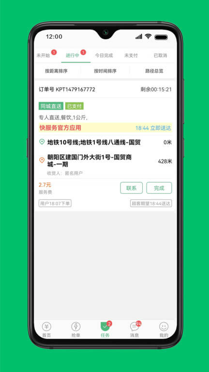 快服務騎士版app