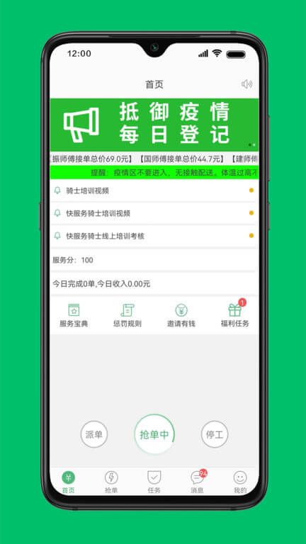快服務騎士版app