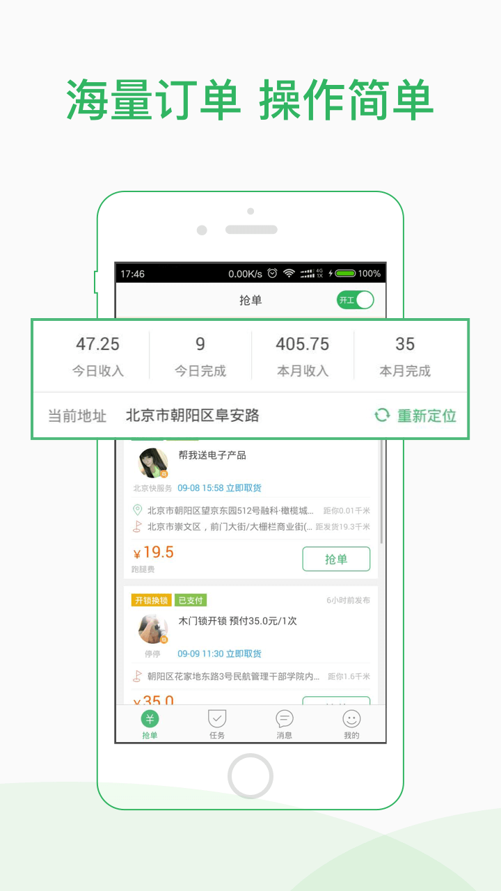 快服務騎士版app
