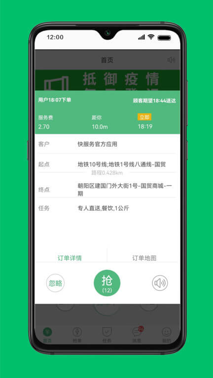 快服務騎士版app