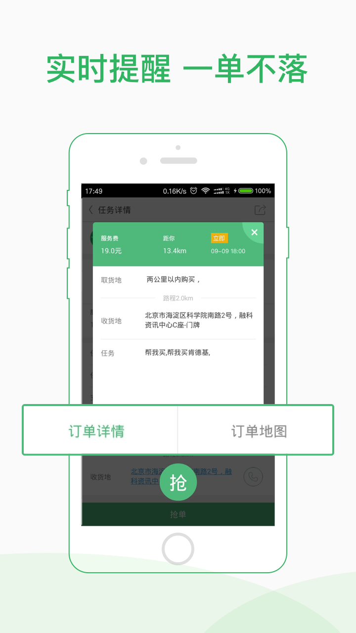 快服務騎士版app