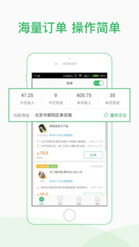 快服務騎士版app