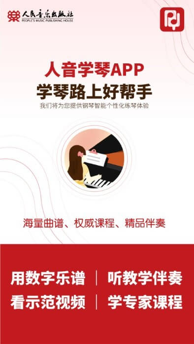 人音學琴安裝
