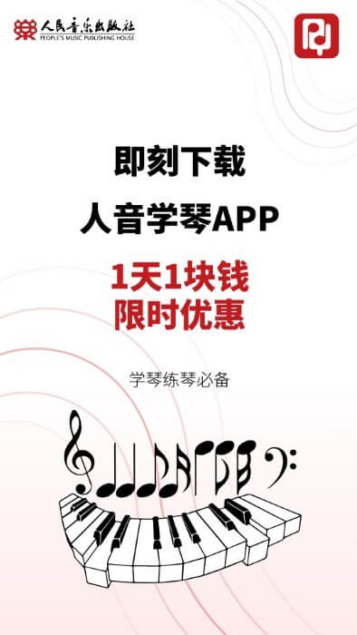 人音學琴安裝